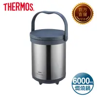 在飛比找PChome24h購物優惠-【THERMOS 膳魔師】燜燒提鍋 6.0L(TCRA-60