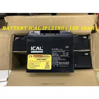 在飛比找蝦皮購物優惠-電池 ICAL IP12180 12V 18AH