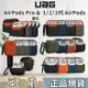 【實體門市】UAG AirPods 保護套 AirPods3 保護套 AirPods Pro2 保護套 MagSafe