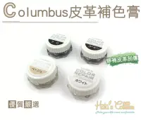 在飛比找博客來優惠-糊塗鞋匠 優質鞋材 K09 日本哥倫布斯Columbus皮革