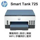 在飛比找遠傳friDay購物精選優惠-【HP 惠普】Smart Tank 725 多功能印表機 原