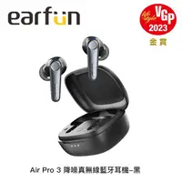 在飛比找有閑購物優惠-【94號鋪】EarFun Air Pro 3 降噪真無線藍牙