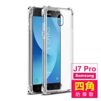 在飛比找momo購物網優惠-三星 J7 Pro 5.5吋 透明四角防摔氣囊手機保護殼(三