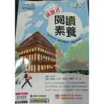 「國中國文 議題式 閱讀素養 」教師版 康軒219