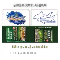 在飛比找蝦皮購物優惠-🍀台灣鼠魚俱樂部 客製化 客製化禮物 客製化商品 可參考 鼠