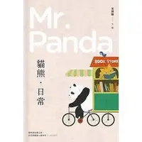 在飛比找金石堂優惠-貓熊‧日常 Mr. Panda