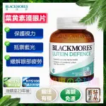 💞澳洲💞正品BLACKMORES澳佳寶 葉黃素 緩解眼部疲勞 護眼 40MG 保護視力