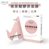 在飛比找PChome24h購物優惠-2PCM 玻尿酸膠原面膜