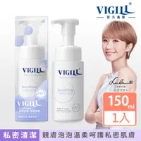 在飛比找PChome24h購物優惠-【VIGILL 婦潔】加強乳酸 私密柔淨慕絲150ml