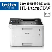 在飛比找環球Online優惠-【Brother】HL-L3270CDW 彩色雙面無線雷射印