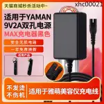 現貨· 適用於雅萌充電器線兩孔YAMAN雙孔臉部美容儀MAX/M20/M21/EP-9P電源線適配器