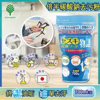 在飛比找蝦皮購物優惠-日本 Novopin 過碳酸鈉 倍半碳酸鈉 油垢 廚房 浴室