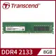 Transcend 創見 8GB TSRam DDR4 2133 桌上型記憶體(TS1GLH64V1H)