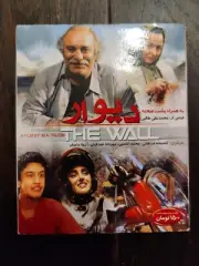 The Wall (Deevar) Persian Movie (Iranian Film) VCD set