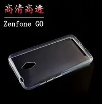 在飛比找Yahoo!奇摩拍賣優惠-【還你原色 】隱形盾 ASUS ZenFone Go ZC5