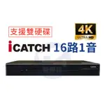 【私訊甜甜價】ICATCH 可取｜IVR-1680EU-402｜4K 雙硬碟版｜16路 NVR 錄影主機