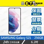 公司貨★ET手機倉庫【9成新 SAMSUNG GALAXY S21 256G】G9910（三星、S21）附發票