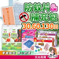 在飛比找蝦皮購物優惠-艾比百貨》鱷魚門窗庭園防蚊片 日本防蚊片 鱷魚防蚊片 防蚊掛