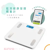 在飛比找有閑購物優惠-【KINYO】 藍牙健康管理體重計 DS-6589