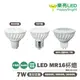 〖樂亮〗含稅 LED MR16 杯燈 5W / 7W GU5.3、GU10、E27 全電壓 免安杯燈 免驅動器 光彩