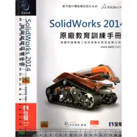 在飛比找蝦皮購物優惠-4J 2014年2月初版一刷《SolidWorks 2014