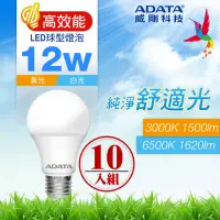在飛比找momo購物網優惠-【ADATA 威剛】12W LED燈泡 高效能CNS認證(超