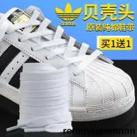 在飛比找蝦皮購物優惠-【好物】【台灣：熱賣】Adidas阿迪達斯貝殼頭原裝鞋帶男金