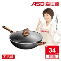 在飛比找PChome24h購物優惠-【ASD 愛仕達】美式原礦系列不沾深炒鍋34cm