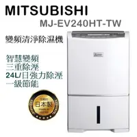 在飛比找蝦皮購物優惠-(可退貨物稅1200) MITSUBISHI MJ-EV24