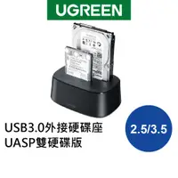 在飛比找蝦皮商城優惠-綠聯 2.5/3.5 USB3.0外接硬碟座 UASP雙硬碟