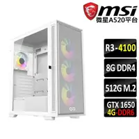 在飛比找momo購物網優惠-【微星平台】R3四核GeForce GTX1650 D6{裂