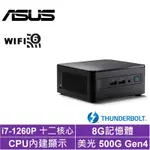 ASUS 華碩 NUC I7十二核{傳奇戰士}迷你電腦(I7-1260P/8G/500G GEN4)