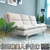 在飛比找momo購物網優惠-【簡約家具】睡美人沙發床 三人沙發 【U58】(布面沙發床 