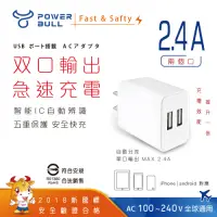 在飛比找Yahoo奇摩購物中心優惠-【POWER BULL動力公牛】PB-522 2.4A US