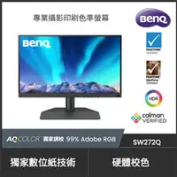 在飛比找燦坤線上購物優惠-BenQ SW272Q 專業攝影修圖螢幕(SW272Q)