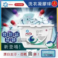 在飛比找ETMall東森購物網優惠-日本P&G Ariel/Bold 立體洗衣凝膠球 漂白去汙 