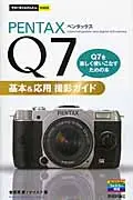 在飛比找誠品線上優惠-PENTAX Q7基本&応用撮影ガイド