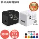 【Anra】【2USB 萬國轉接頭】2.1A 萬用 萬國 旅行 充電器 轉接頭 旅充 出國 旅遊 全球通用 各國轉接頭