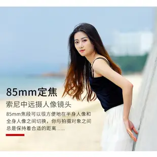 【Viltrox 唯卓仕】85mm F1.8 STM SONY 索尼 E NEX鏡頭 全片幅 85 A7 A9