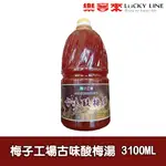 梅子工場酸梅湯 3100ML【濃糖果露】【樂客來】