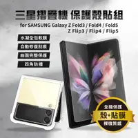 在飛比找蝦皮商城精選優惠-🔥快速出貨🔥SAMSUNG Galaxy Z Fold5 F