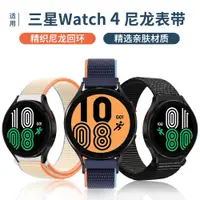 在飛比找ETMall東森購物網優惠-適用三星智能手表帶Galaxy watch 5/classi