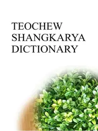 在飛比找樂天kobo電子書優惠-Teochew Shangkarya Dictionary 