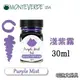 美國 MONTEVERDE《Core 核心系列鋼筆墨水》淺紫霧 Purple Mist / 30ml