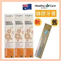 在飛比找蝦皮購物優惠-現貨+發票 Healthy Care 蜂膠牙膏120g Pr