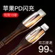 倍思蘋果PD快充數據線iphone12promax充電線器閃充18W加長type-c轉lightning手機8Plus快充12mini短XS速充2米