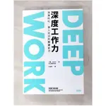 DEEP WORK深度工作力-淺薄時代，個人成功的關鍵能力_卡爾‧紐波特【T4／財經企管_FUT】書寶二手書