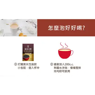 ［台灣穀堡］現貨 黑米芝麻飲 10入 (奶素) 沖泡 即溶 穀物 穀粉 早餐 養生飲品 麥片 穀奶 米麩