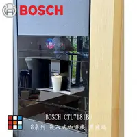 在飛比找樂天市場購物網優惠-明年1月到貨 BOSCH 博世 CTL636ES6 8系列 