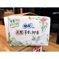 在飛比找蝦皮購物優惠-☆現貨24小時內出貨☆【蘇菲SOFY】天然草本抑菌超薄日用衛